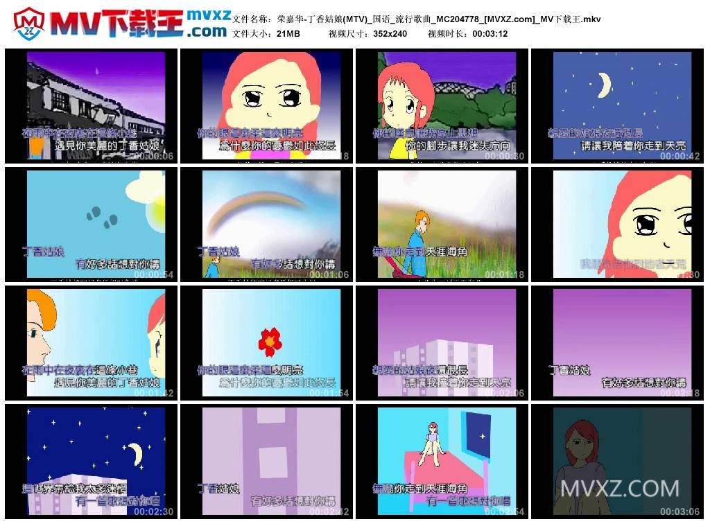 荣嘉华-丁香姑娘(MTV)_国语_流行歌曲_MC204778